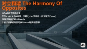 对立和谐 The Harmony Of Opposites