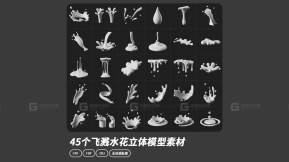 45组卡通水花水滴飞溅滴落模型 45 Cartoon Water Splash Droplet Splash Model