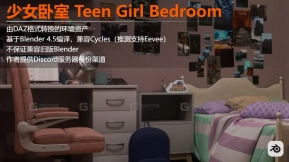 少女卧室 Teen Girl Bedroom