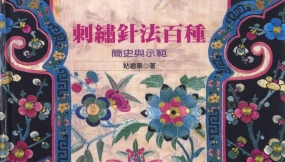 传统刺绣团教程参考书籍
