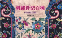 传统刺绣团教程参考书籍