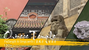中国寺庙 – 法藏寺与青莲寺  Chinese Temple – Fa Zang Si & Qing Lian Si