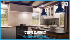汉普顿厨房 Hampton Kitchen