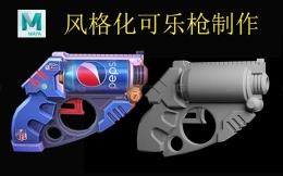MAYA案例之风格化可乐枪制作；零基础建模，超快，超简单，全程无倍速，手把手教你