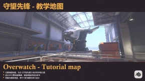 守望先锋 教程地图 Overwatch - Tutorial map