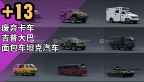 【模型】13组废弃破旧卡车吉普大巴面包车坦克汽车3D模型