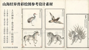 山海经异兽彩绘图参考设计素材 Classic of Mountains and Seas mythical beast color drawing reference design materials