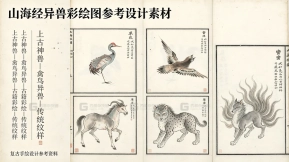 山海经异兽彩绘图参考设计素材 Classic of Mountains and Seas mythical beast color drawing reference design materials