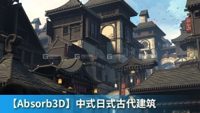 【Absorb3D】中式日式古代建筑3D模型资产预设 Medieval Asia