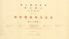 北京皇城建筑装饰图样与故宫纹样彩绘素材