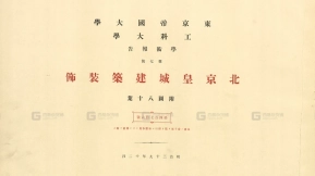 北京皇城建筑装饰图样与故宫纹样彩绘素材