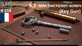 钥匙枪-9 - Пистолет ключ (Key gun) 3D model-9