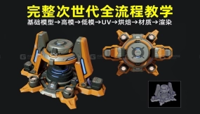 爆肝七小时，教会你完整次世代pbr全流程，从低模布线卡线开始，到模型拓扑，UV拆分，模型烘焙，sp材质贴图