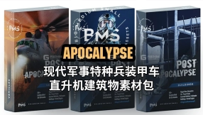 【BMS】现代军事特种兵装甲车直升机建筑物素材包 Apocalypse