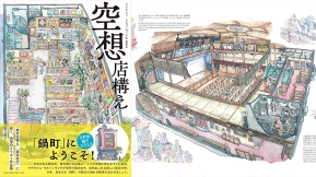 空想店面建筑构思画集日文原版
