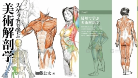 加藤公太画集：美术肌肉解剖学素描教程