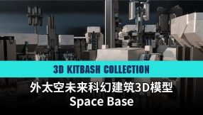 【3KC】外太空未来科幻建筑3D模型 Space Base - 3D Kitbash Collection