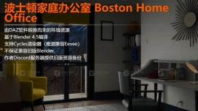 波士顿家庭办公室 Boston Home Office