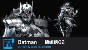 【3D打印】Batman — 蝙蝠侠02