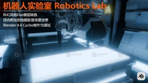 机器人实验室 Robotics Lab