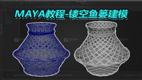【MAYA建模】新手入门第一个案例-镂空麻绳竹编鱼篓制作教学，零基础入门MAYA道具建模教程