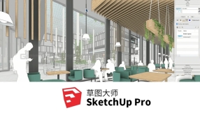 草图大师 SketchUp Pro + Enscape 3D + V-Ray + Thea