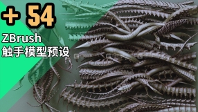ZBrush触手模型预设 40+ in ZBrush brushes and OBJs