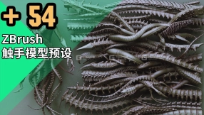 ZBrush触手模型预设 40+ in ZBrush brushes and OBJs