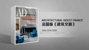 建筑文摘法国版2026年5-6月刊（PDF原版）书籍 Architectural Digest France - Mai-Juin 2026 (True PDF) - book