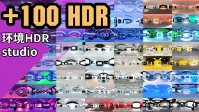 【HDR】100张环境HDR图片素材100 Studio Light HDRI Vol.3