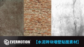 写实水泥砖块墙壁混凝土墙面贴图 Evermotion Textures4ever Vol.3