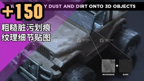 粗糙脏污划痕纹理细节贴图 Gumroad – 150 Tileable Roughness Maps – Surface Imperfection