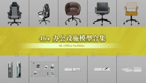 46+ 办公设施模型合集 Office facilities