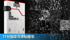 TFM指纹污渍贴图包 Smudge Kit