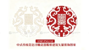 中式传统花边浮雕瓷器服装建筑矢量装饰图案素材