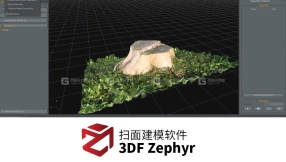 3DF Zephyr 扫描建模软件