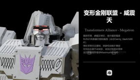 变形金刚联盟 威震天 Transformers Alliance - Megatron