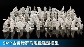 94个古希腊罗马雕像雕塑模型