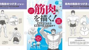 素描肌肉绘画技巧动漫肌肉男日语PDF书籍