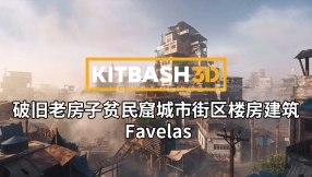 【Kitbash3D】破旧老房子贫民窟城市街区楼房建筑3D模型 Favelas