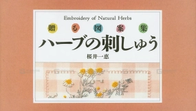 日本刺绣图案花卉刺绣大全电子书籍