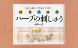 日本刺绣图案花卉刺绣大全电子书籍