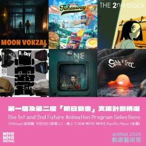 【CGVisual 邀您共赏《MOViE MOViE anifest 动画艺术节2025》：精选首届及第二届「明日动画」扶持计划佳作】