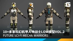 10+未来科幻机甲人物战士low模型vol.2