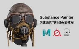 Substance Painter创建逼真飞行员头盔教程