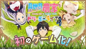 《Farming Life in Another World》动画第二季预告片发布