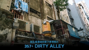 357张脏乱香港胡同巷子参考照片