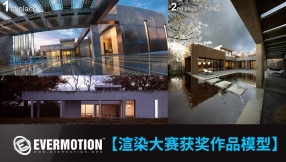 【Evermotion】资源合集-渲染大赛获奖作品模型