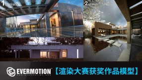 【Evermotion】资源合集-渲染大赛获奖作品模型