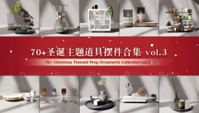 70+圣诞主题道具摆件合集 vol.3 70+ Christmas Themed Prop Ornaments Collection vol.3